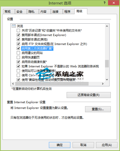  Win8系统IE浏览器第三方扩展无法使用的解决方法