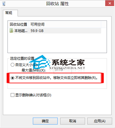  Win8.1不经过回收站直接删除文件的实现方法