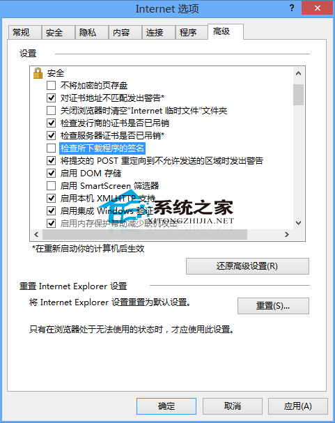  Win8系统IE浏览器如何取消检查下载程序的签名