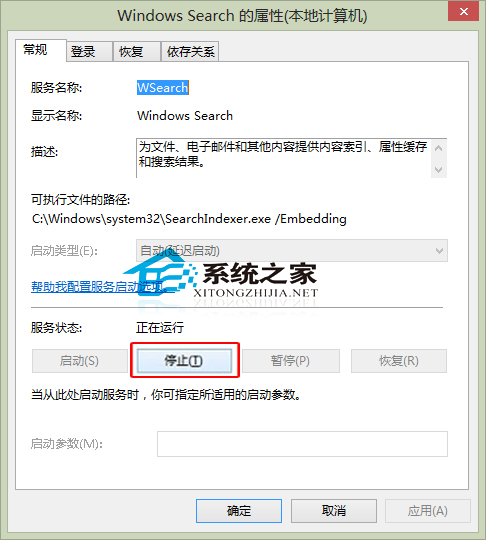  Win8关闭搜索功能的小技巧