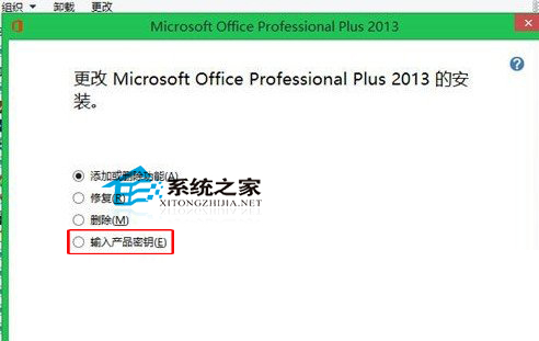Win8.1系统下替换Office 2013产品密钥的小技巧