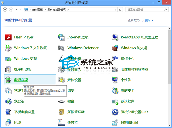  Win8按电源键电脑不关机的实现方法