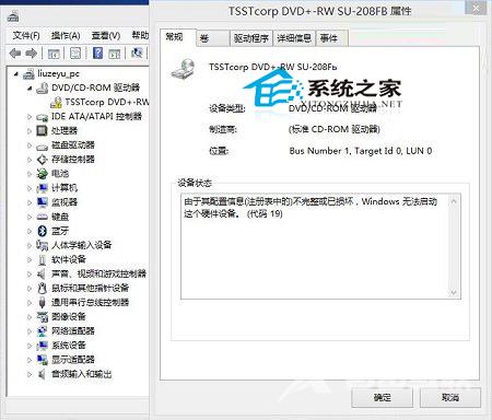 Win8.1系统设备管理器光驱图标有黄色感叹号的解决方法