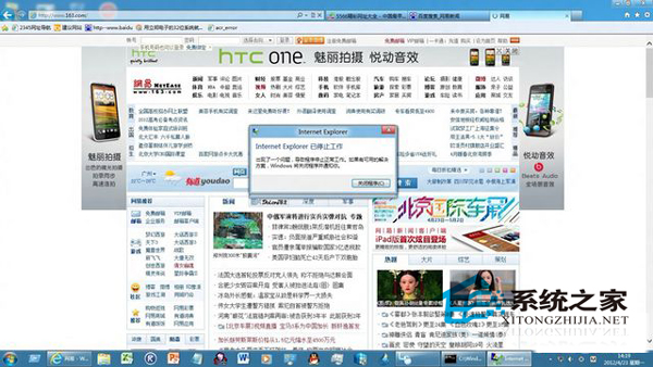  Win8系统IE提示“已停止工作”怎么办?