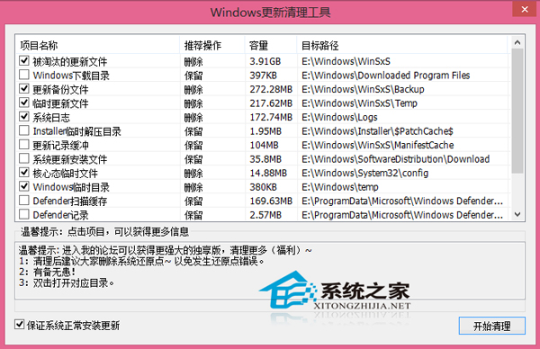  Win8巧用Windows更新清理工具清理系统盘垃圾