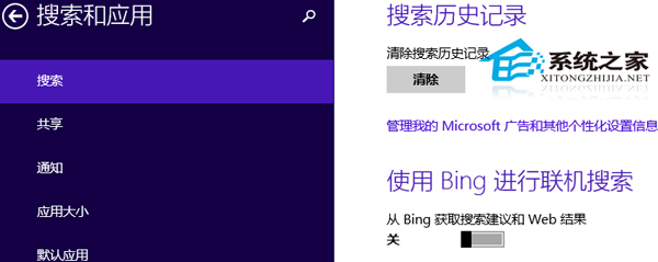  Win8.1如何关闭“搜索”的Bing联机功能