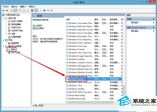  Win8搜索速度慢的解决方法