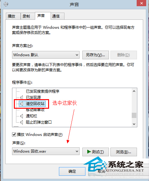  Windows8清空回收站时没有声音提示怎么办?
