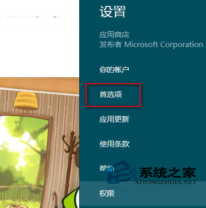  Win8设置商店优先显示中文应用的方法