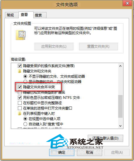  Win8如何恢复Win7的“确认文件夹替换”窗口