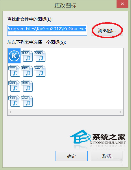  Win8更改桌面应用图标图片的方法