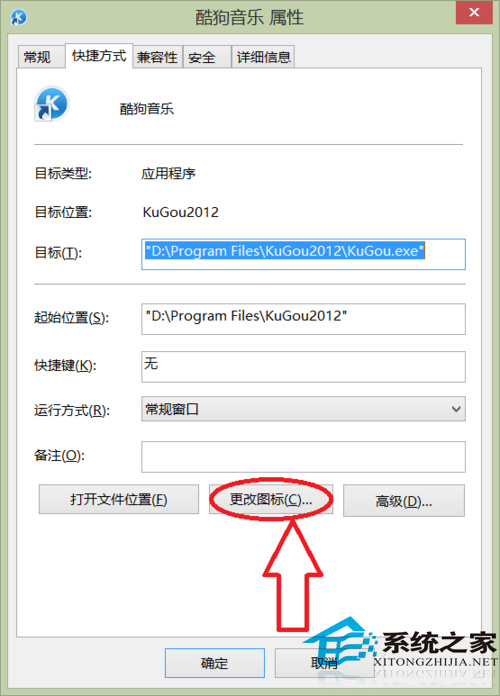  Win8更改桌面应用图标图片的方法