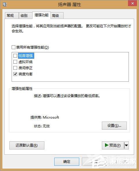 电脑声音太小如何增强？Win8增强电脑声音的操作技巧