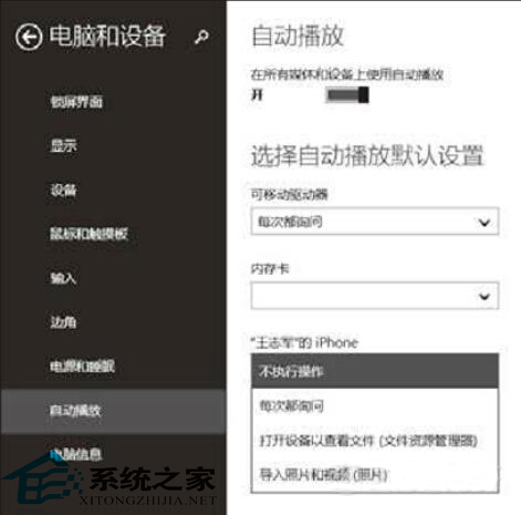  Win8.1正式版如何自动导出iPhone照片和视频