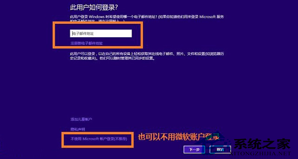  Win8.1修改Microsoft账户失败且提示0xd00000bb怎么办？