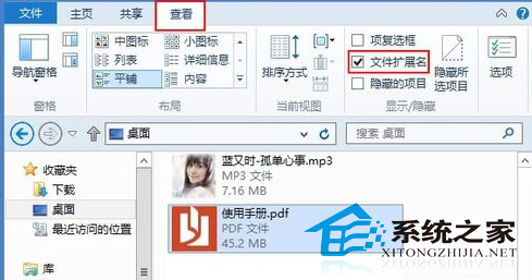  Windows8显示或隐藏文件扩展名的技巧