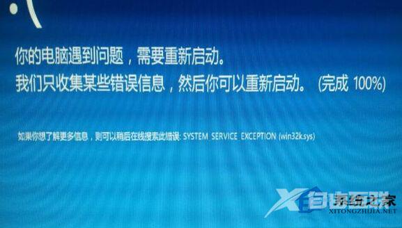 Win8蓝屏错误system_service_exception（win32ksys）的修复方法
