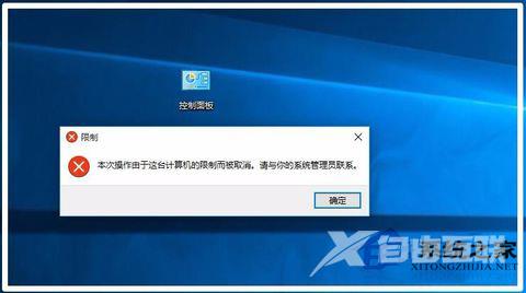 Win8提示本次操作由于这台计算机的限制而被取消怎么办？