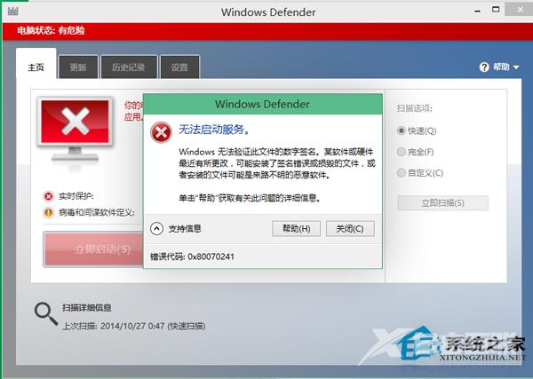 Win8.1系统Windows Defender服务无法启动错误0x80070422怎么办？
