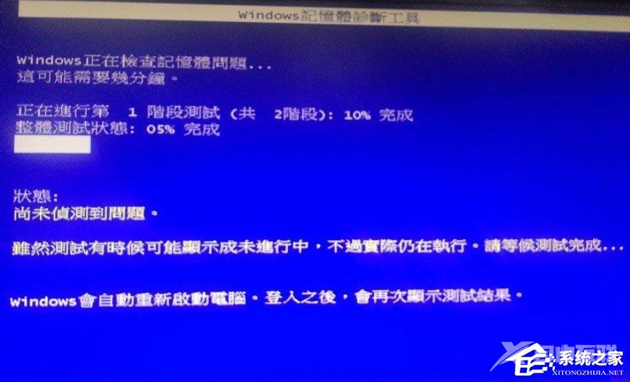 Win8系统如何进行内存检测？Win8系统进行内存检测的方法