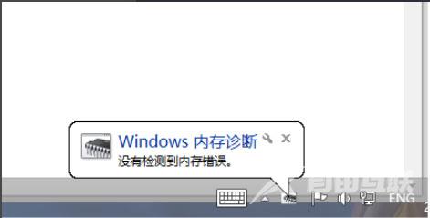 Win8系统如何进行内存检测？Win8系统进行内存检测的方法