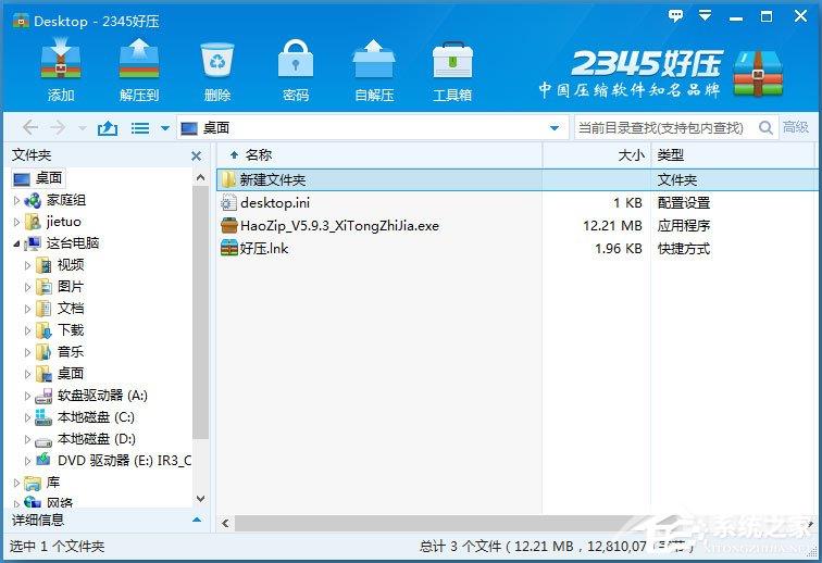 Win8系统压缩文件损坏怎么办？Win8系统压缩文件损坏的解决方法