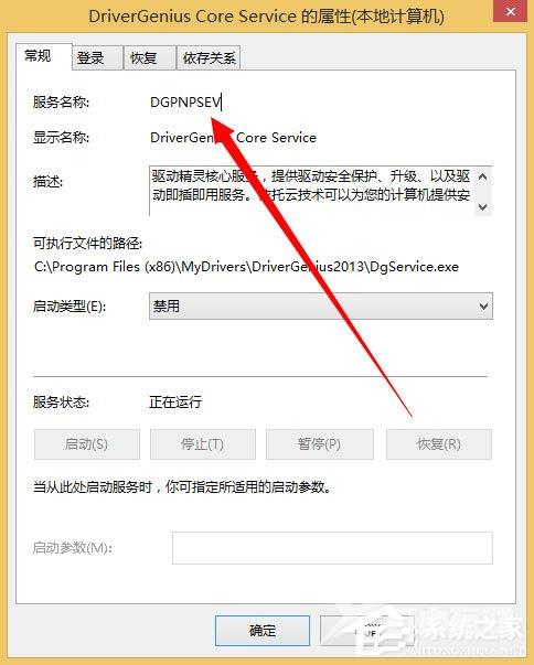 Win8系统如何删除系统服务？Win8系统删除系统服务的方法