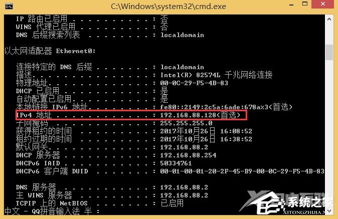 Win8系统如何查看本机ip地址？Win8系统查看本机ip地址的方法