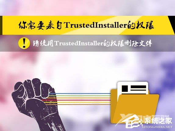 Win8删除文件提示你需要来自TrustedInstaller权限怎么解决？