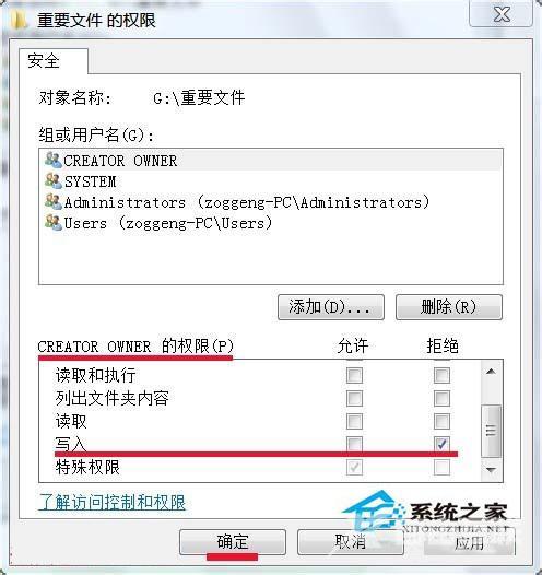 Win7系统禁止写入文件夹的方法