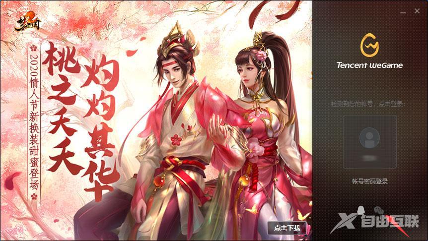 怎么用微信登录WeGame平台?