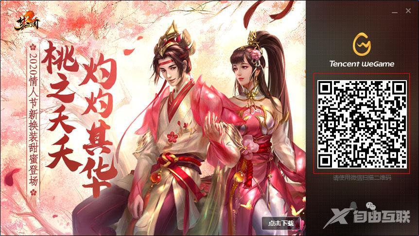 怎么用微信登录WeGame平台?