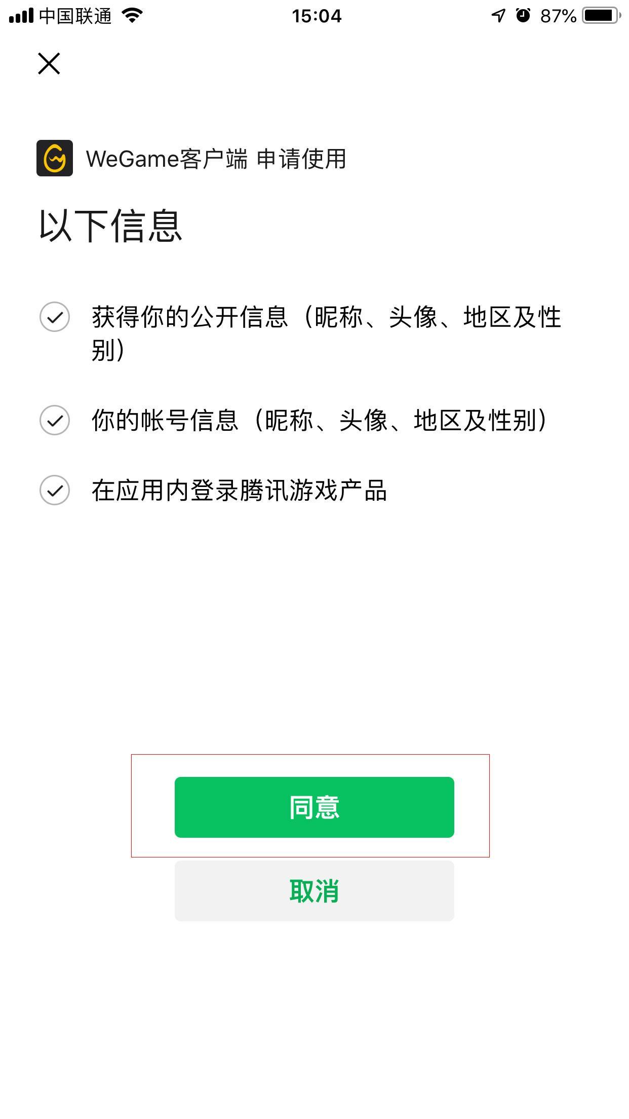 怎么用微信登录WeGame平台?