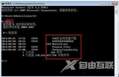 Win7通过cmd进入d盘的方法