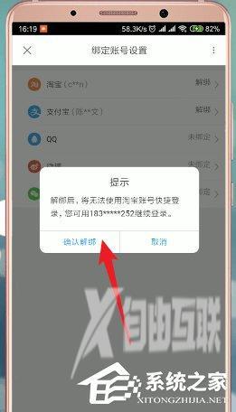 优酷如何解绑淘宝？优酷解绑淘宝的方法