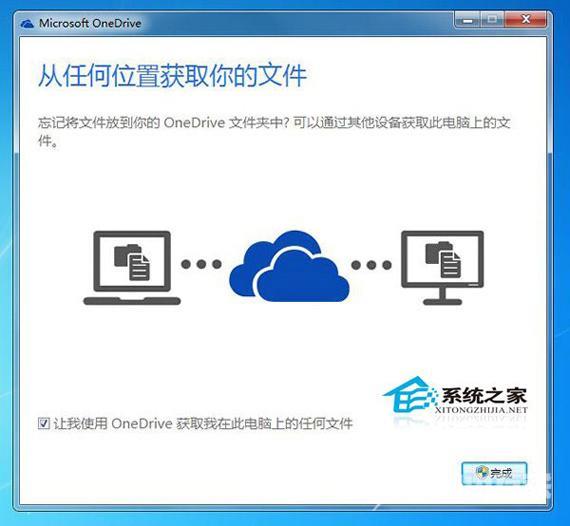 Win7旗舰版系统上的文件如何远程取回？