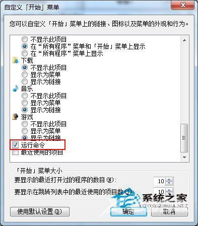 Win7运行打不开的解决方法