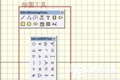 Protel99SE怎么画元件Protel99SE？Protel99SE自制元器件教程