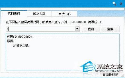 Win8系统开机蓝屏出现错误代码0x0000008e怎么解决？