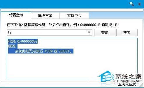 Win8系统开机蓝屏出现错误代码0x0000008e怎么解决？