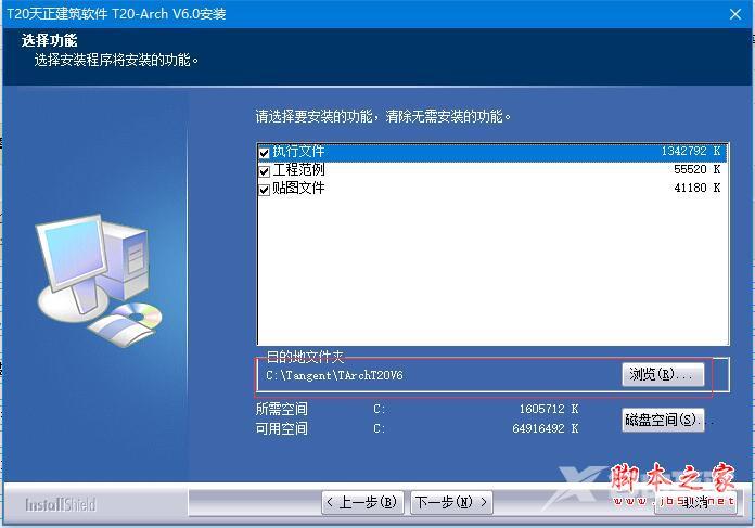 T20天正建筑软件V6.0个人单机版详细安装激活教程(附补丁下载)