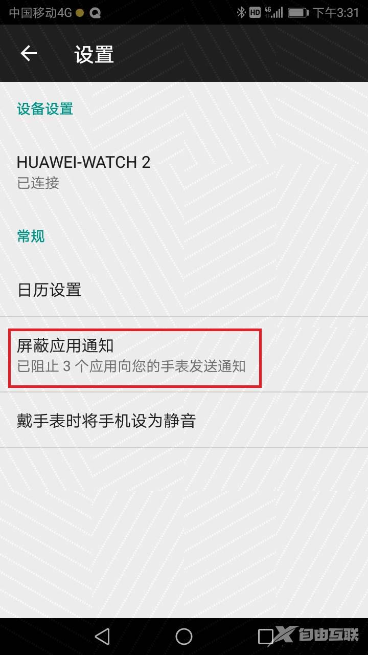 HUAWEI WATCH 2轻松玩转消息通知功能的五个注意事项