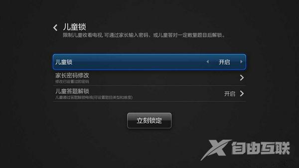 小米盒子增强版设置开机密码方法图文详细介绍
