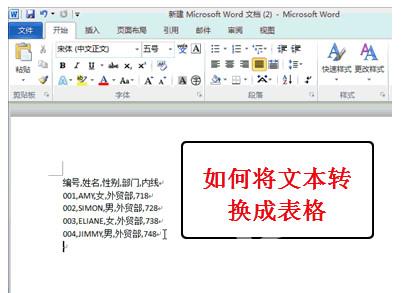 如何将word或csv文件转换成excel的方法介绍