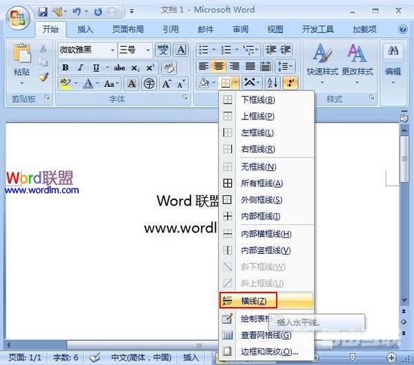 Word2007中怎样插入水平线的图文方法介绍