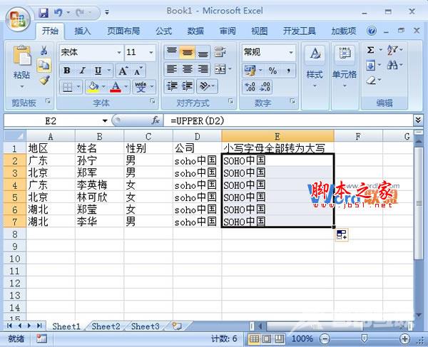 在Excel2007中如何让单元格中的小写字母转为大写字母