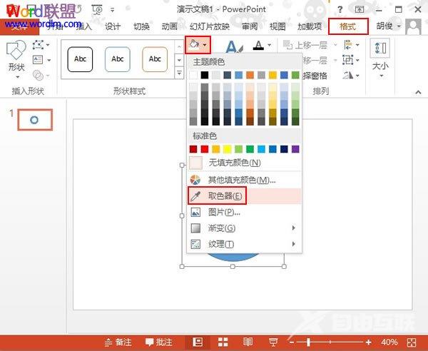 PowerPoint2013新功能--取色器的使用介绍