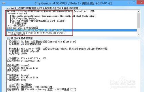 查看USB存储设备的设备序列号的方法教程