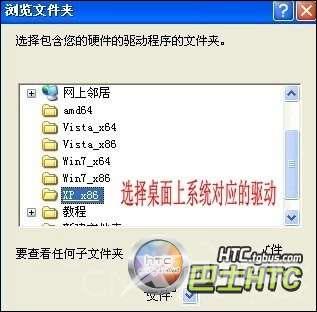 HTC T328d及HTC T328w手机驱动下载与安装方法