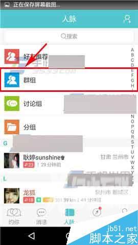 约你app怎么隐藏群组呢?约你隐藏群组方法介绍